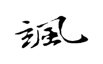 以飒为主题的演讲稿7篇
