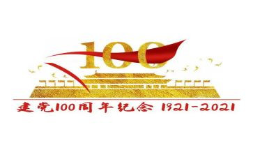 建党100周年心得优质7篇