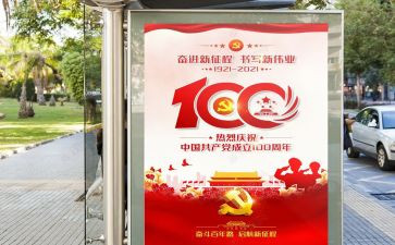 建党,100周年心得体会7篇