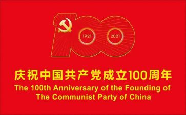 建党100周年活动总结5篇