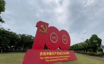 100周年建党节心得体会推荐8篇
