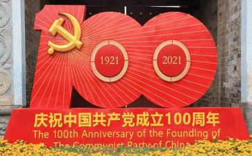 七一建党100周年活动总结7篇