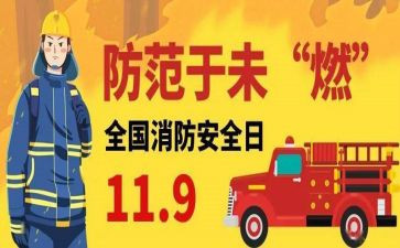 消防119心得体会优秀7篇