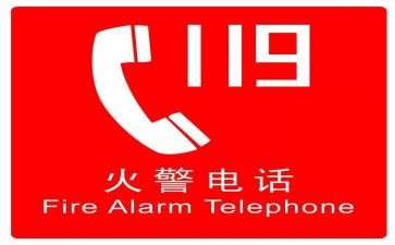 119消防月活动方案5篇