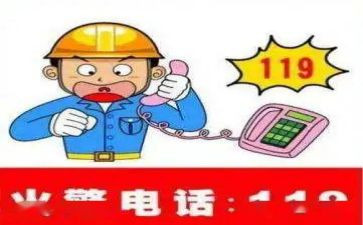 119消防月活动方案优秀5篇