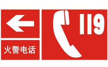 企业119消防宣传日活动方案8篇