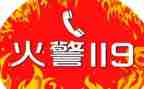 企业119活动策划7篇