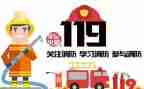 小学119消防日活动方案精选5篇