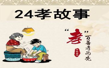 24孝活动总结通用8篇