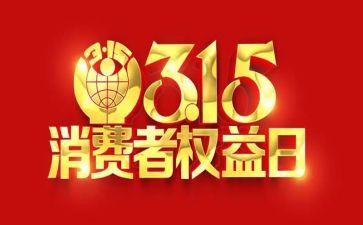 315心得体会300字精选8篇