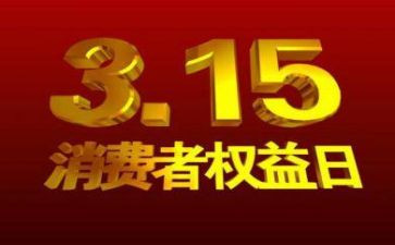 幼儿园小班315活动方案7篇