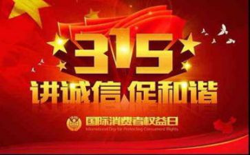 315开活动总结参考5篇