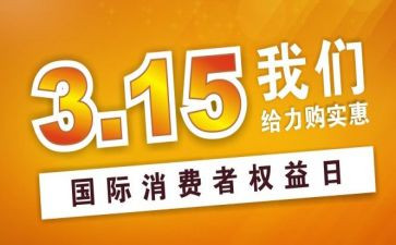 315普法宣传活动方案8篇