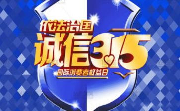 幼儿园315主题教案5篇