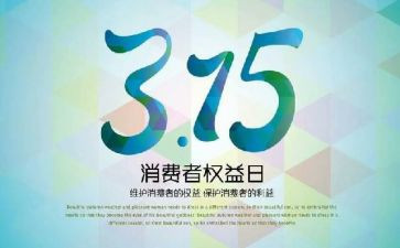 315线上活动总结8篇