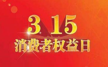 315线上活动总结模板6篇