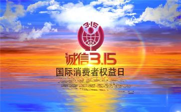 315线上活动方案优质7篇