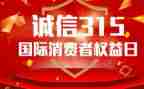 315活动方案参考8篇