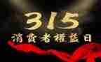 大学315活动总结最新8篇
