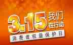 大学315活动总结优秀6篇