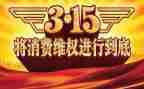 315活动总结和心得体会7篇