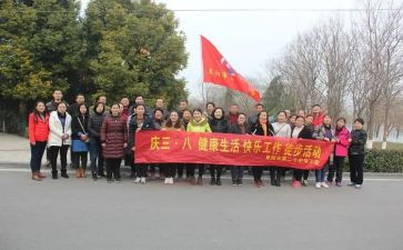 38妇女节活动方案参考8篇