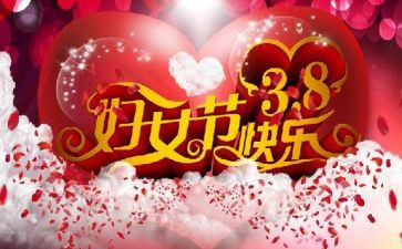 38妇女活动总结优秀8篇