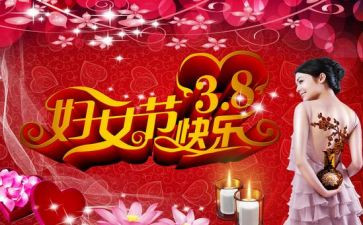 38活动总结范文6篇