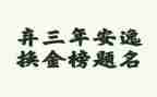 2023年企业党建工作计划最新8篇