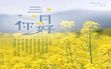 小班3月份月总结5篇