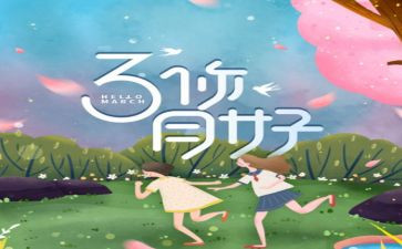 幼儿园3月工作总结优秀5篇