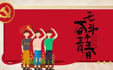 54运动活动总结模板7篇