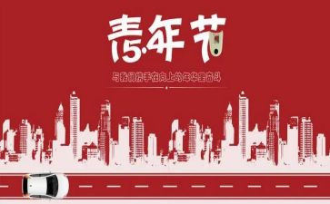 企业54活动总结最新8篇