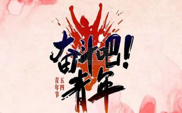 54先进事迹5篇