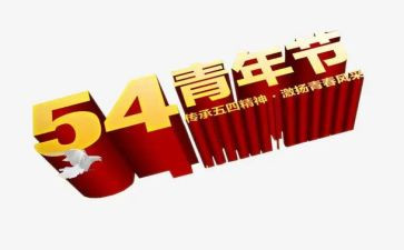 54先进事迹精选5篇