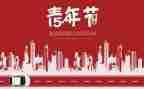 企业54活动总结最新8篇