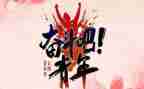 54先进事迹5篇