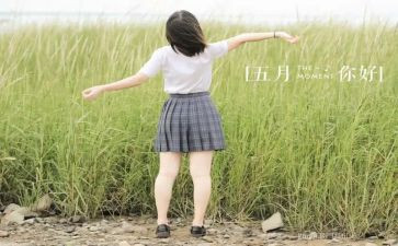 5月小作文6篇