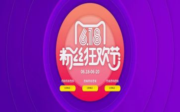 618活动方案总结通用5篇