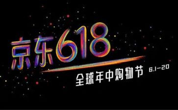 商场618活动总结7篇