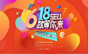 商场618活动总结模板5篇
