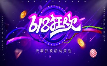超市618活动总结参考6篇