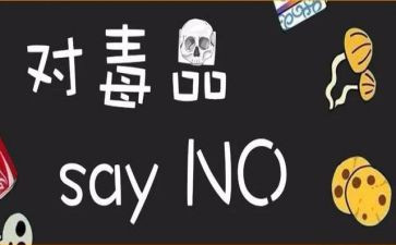 禁毒626工作总结7篇