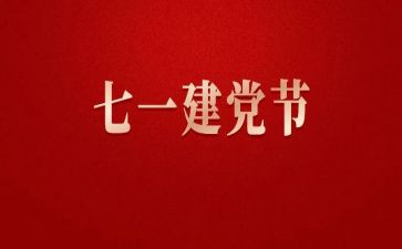 迎71活动方案优质8篇