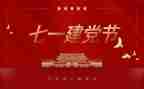 迎71活动方案推荐8篇