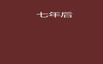 7年级语文工作总结推荐8篇