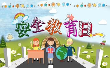 911活动心得体会优质8篇
