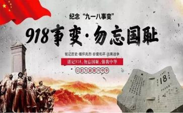 大学918活动总结通用8篇