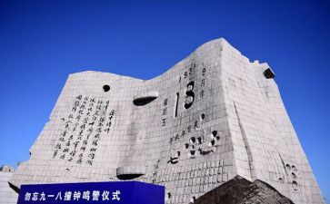 918心得体会300字7篇