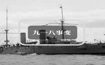 918心得体会400字推荐7篇